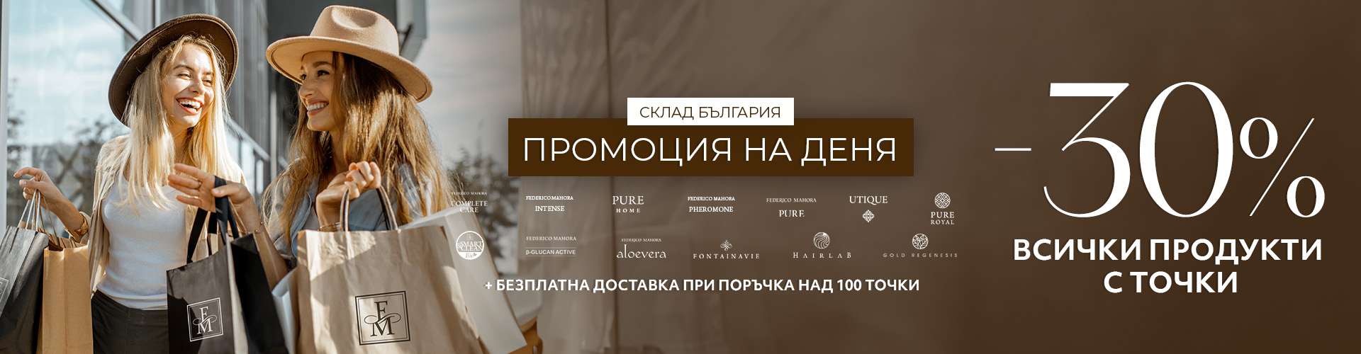 Промоция на деня склад България 