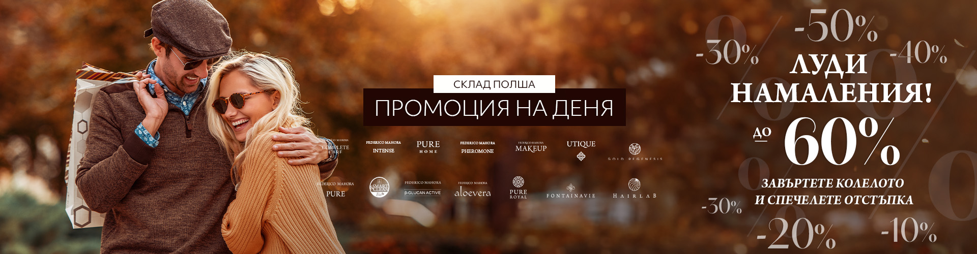 Промоция на деня склад Полша