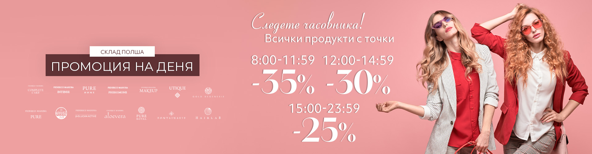 Промоция на деня склад Полша