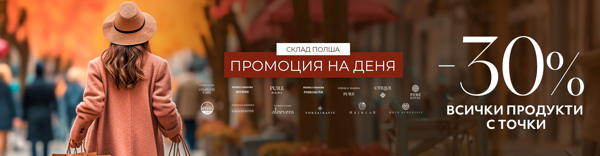 Промоция на деня склад Полша