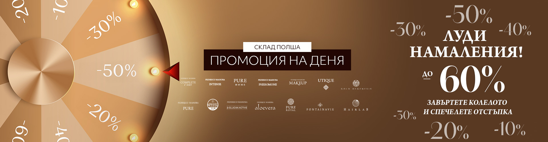 Промоция на деня склад Полша