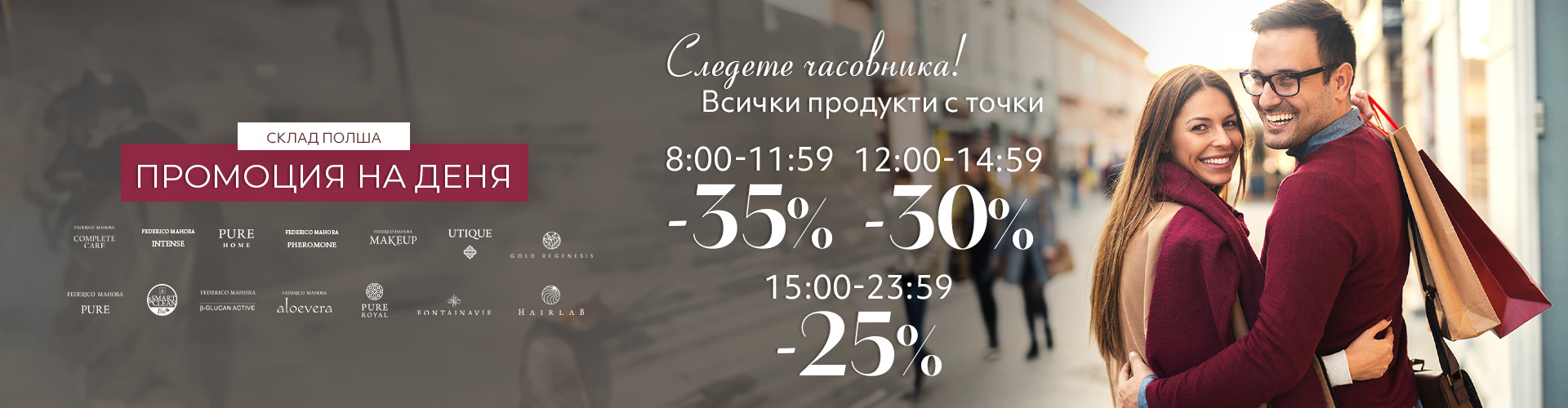 Промоция на деня склад Полша
