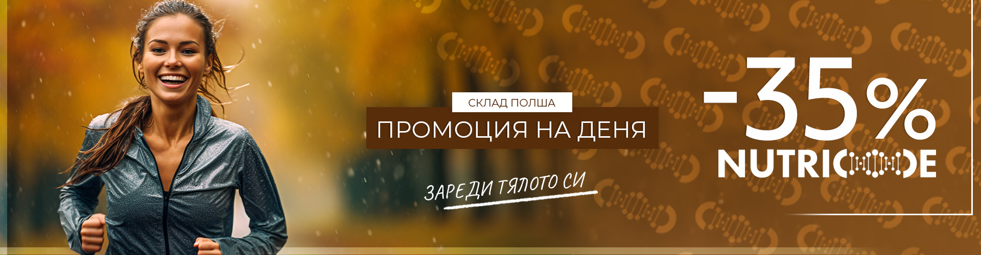 Промоция на деня склад Полша