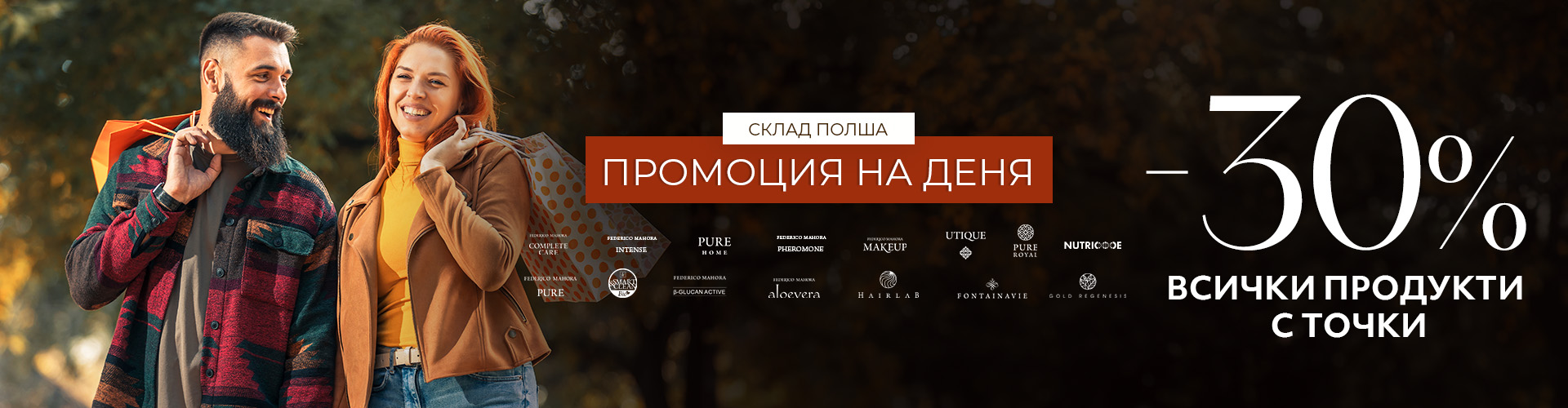 Промоция на деня склад Полша