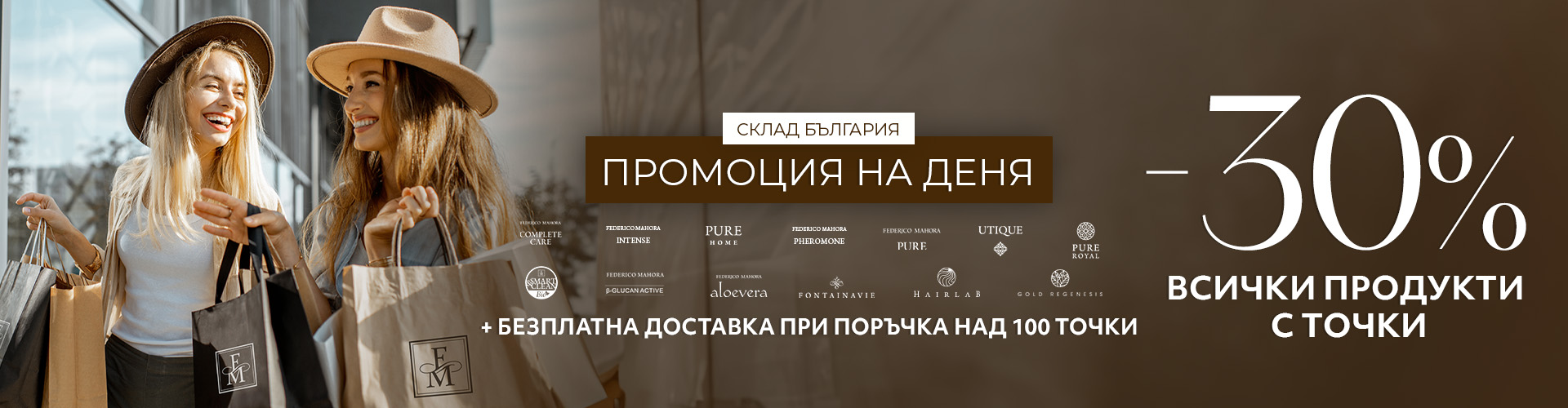 Промоция на деня склад България 