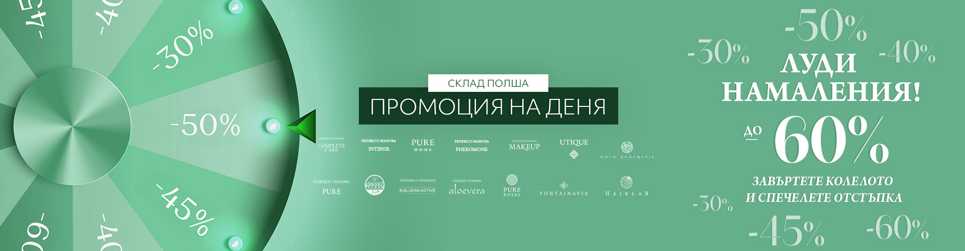 Промоция на деня склад Полша