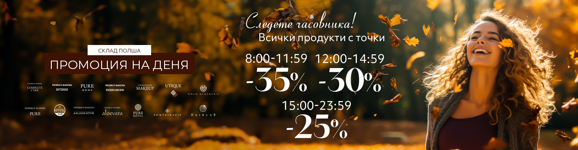 Промоция на деня склад Полша