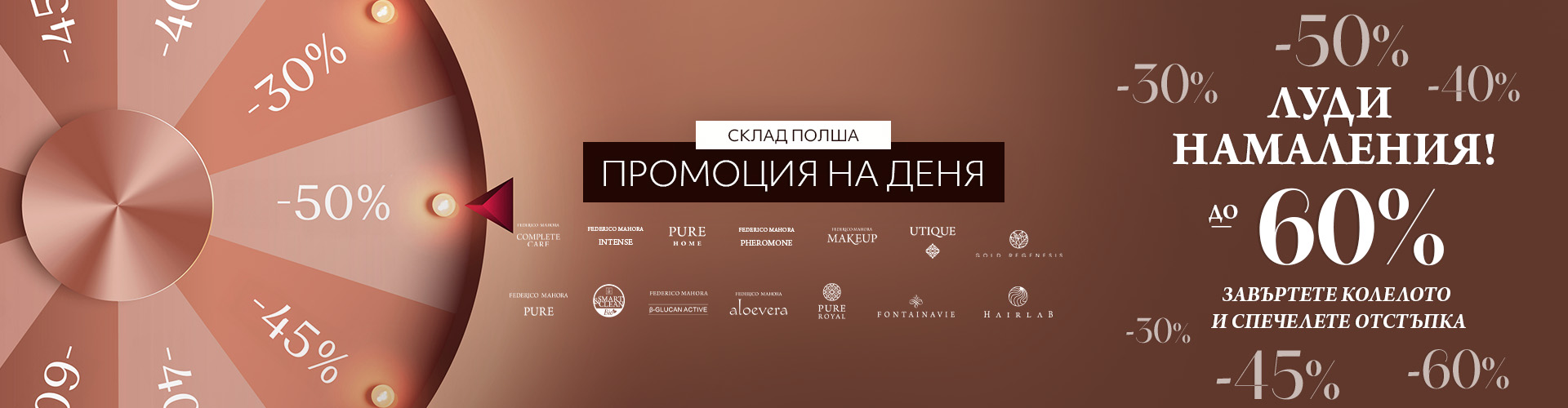 Промоция на деня склад Полша