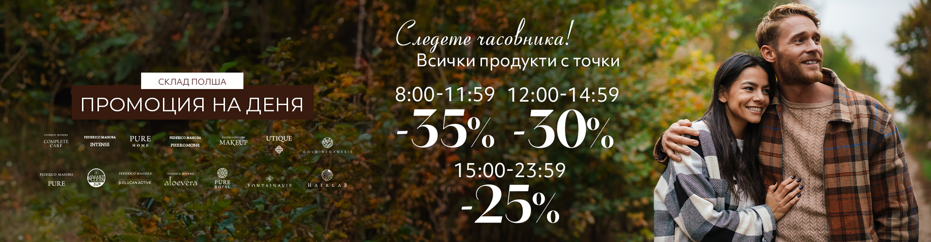 Промоция на деня склад Полша