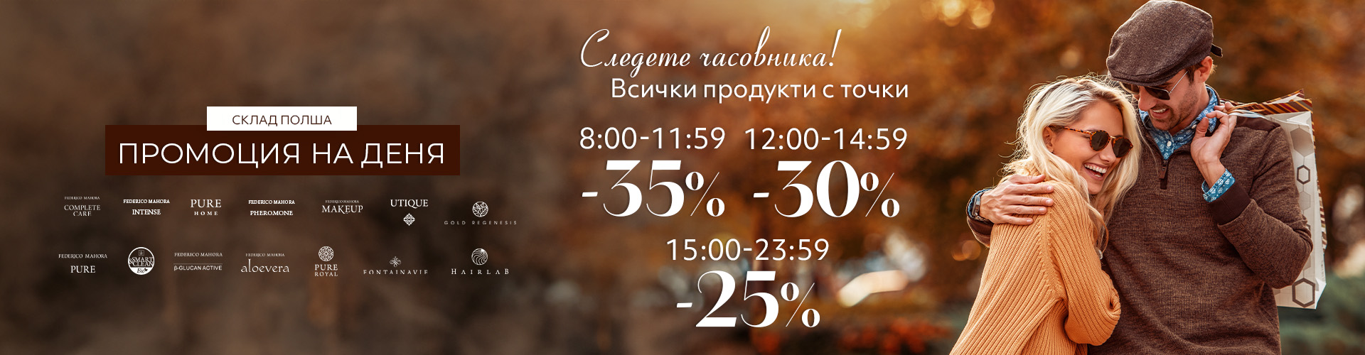 Промоция на деня склад Полша