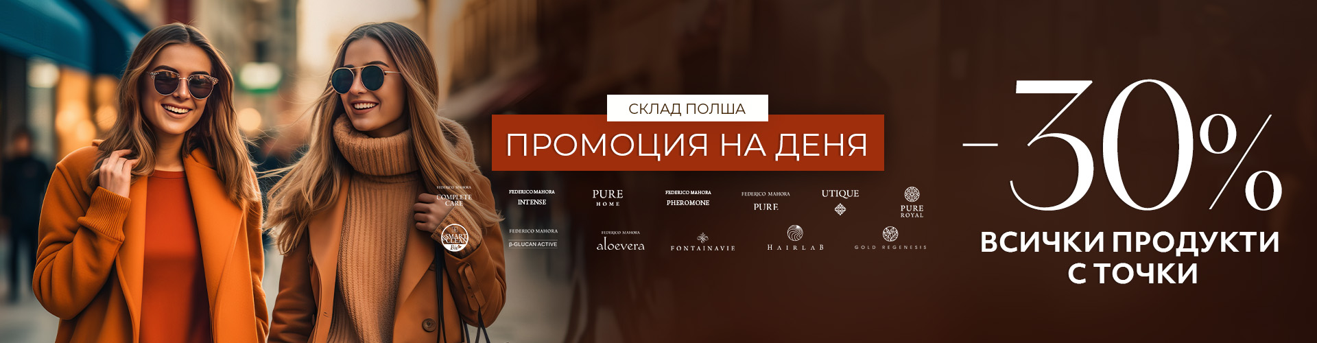 Промоция на деня склад Полша
