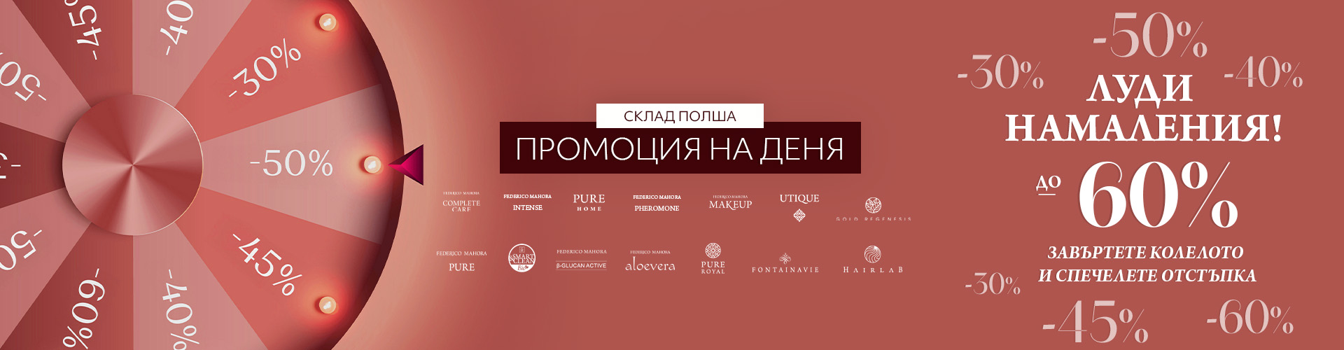 Промоция на деня склад Полша
