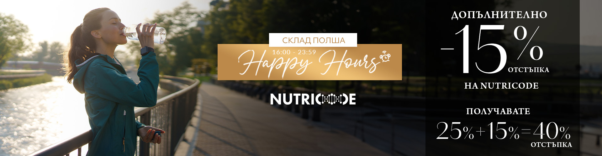 Happy Hours склад Полша