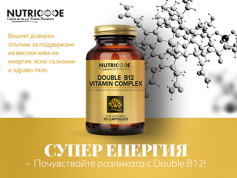 Double B12 Vitamin Complex