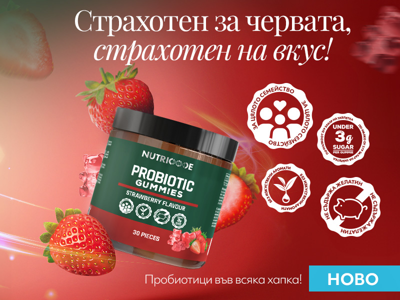 Probiotic желирани табетки