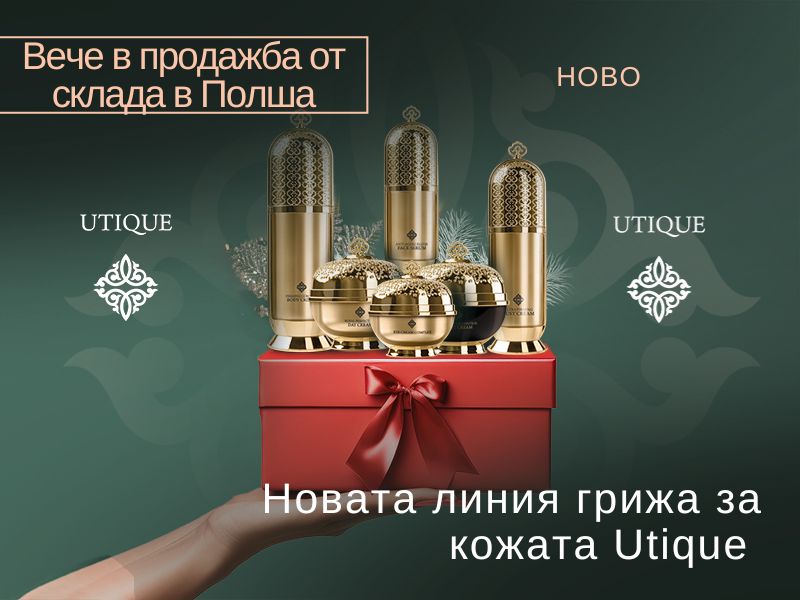 Christmas UTIQUE