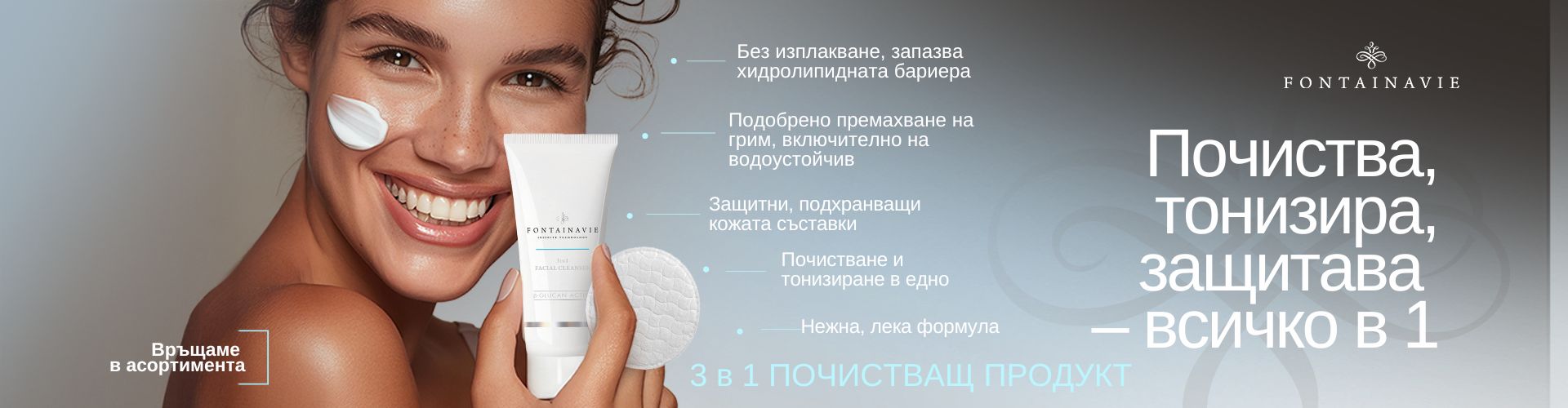 3 in 1 facial cleanser