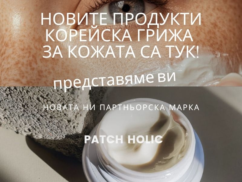 Patch Holic